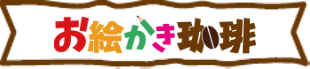 タイトル画像