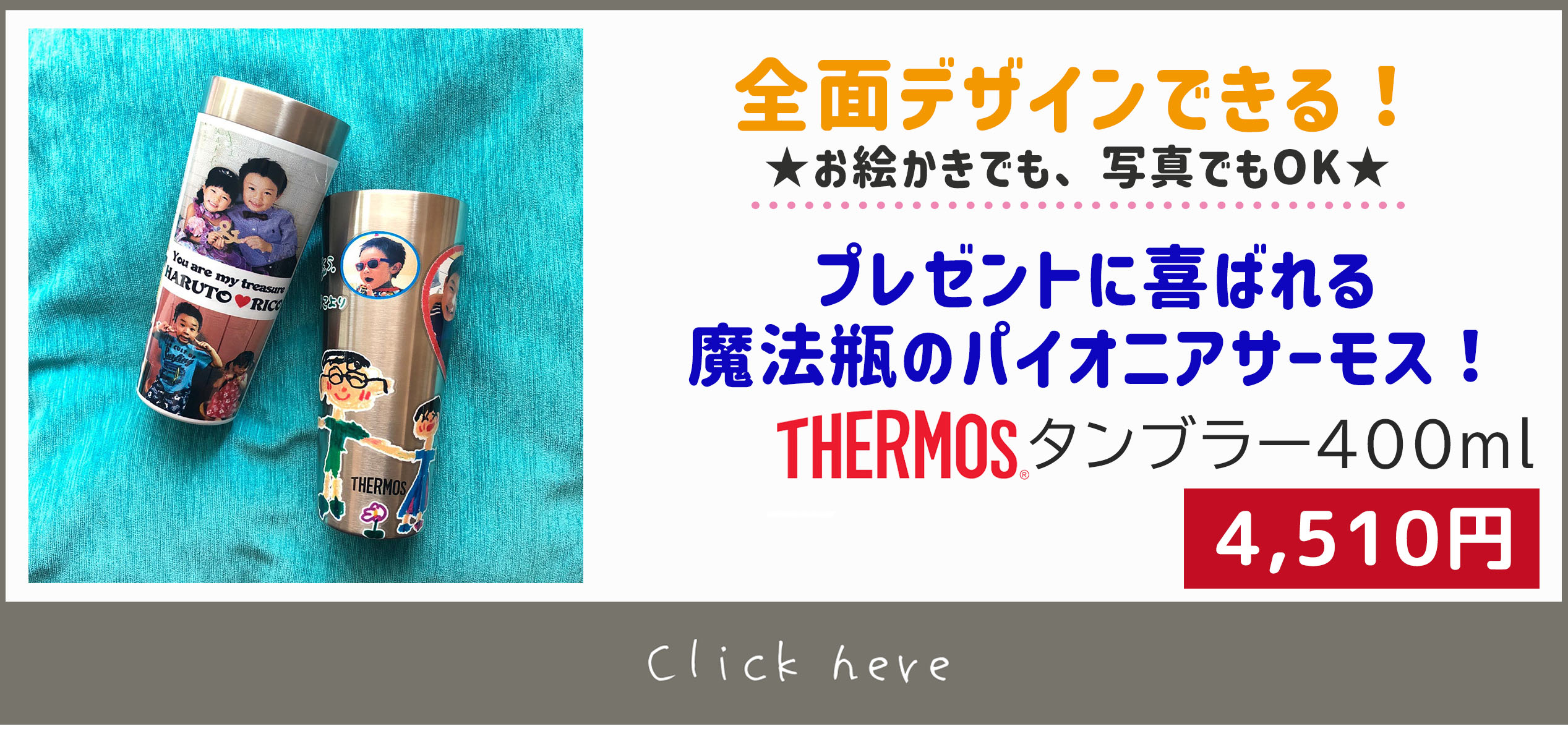 THERMOSタンブラー