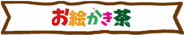 タイトル画像