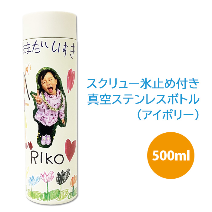 真空ステンレスボトル<br>水筒500ml