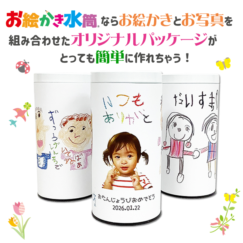 お絵かき茶・お絵かき珈琲<br>キャニスター缶タイプ