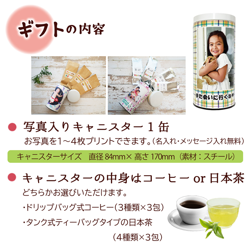 お絵かき茶・お絵かき珈琲<br>キャニスター缶タイプ