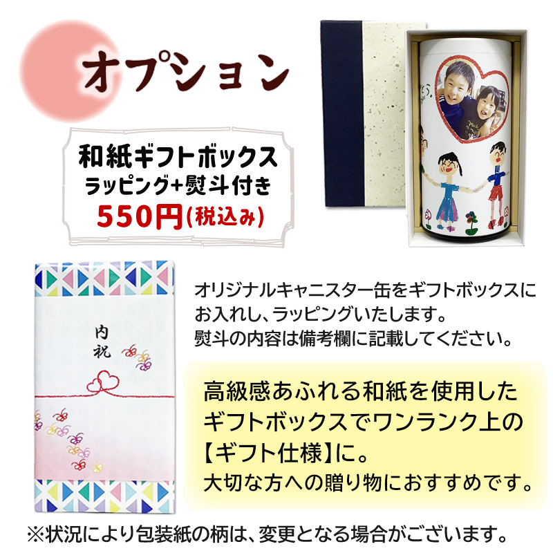 お絵かき茶・お絵かき珈琲<br>キャニスター缶タイプ