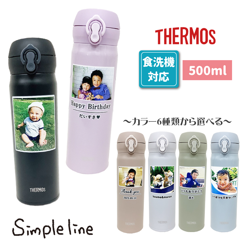 【simple line】 THERMOS 写真入り水筒 500ml / JNL-S500