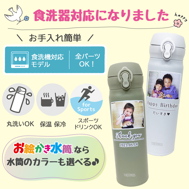 【simple line】 THERMOS 写真入り水筒 500ml / JNL-S500