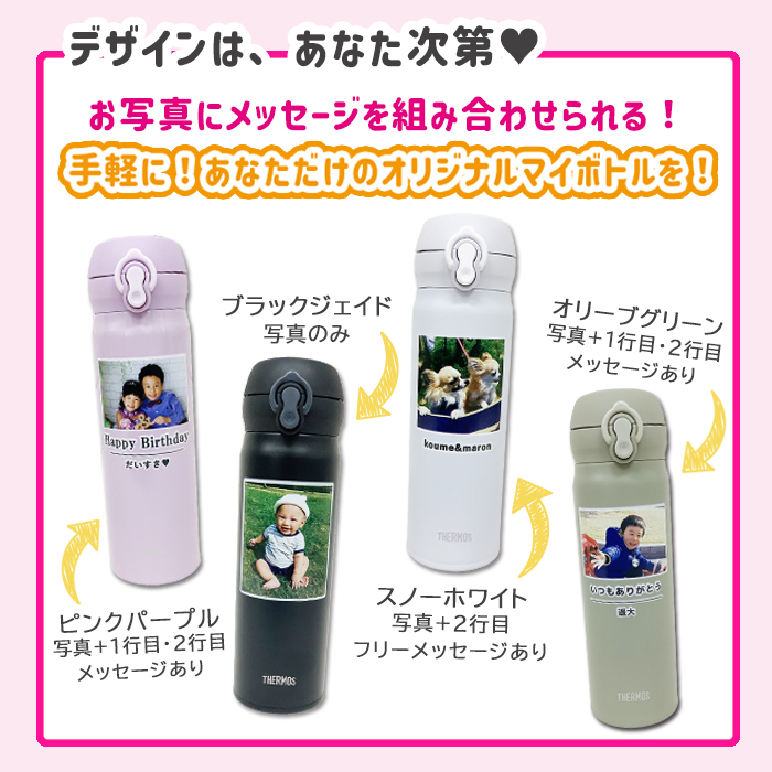 【simple line】 THERMOS 写真入り水筒 500ml / JNL-S500