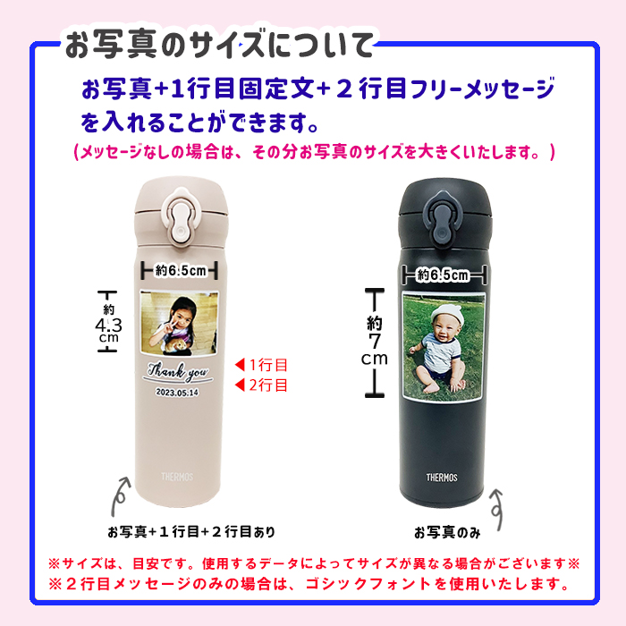 【simple line】 THERMOS 写真入り水筒 500ml / JNL-S500
