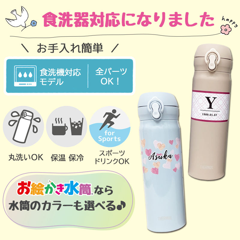 【simple line】 THERMOS 名入れデザイン水筒500ml / JNL-S500