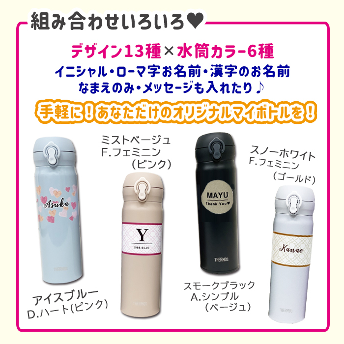 【simple line】 THERMOS 名入れデザイン水筒500ml / JNL-S500