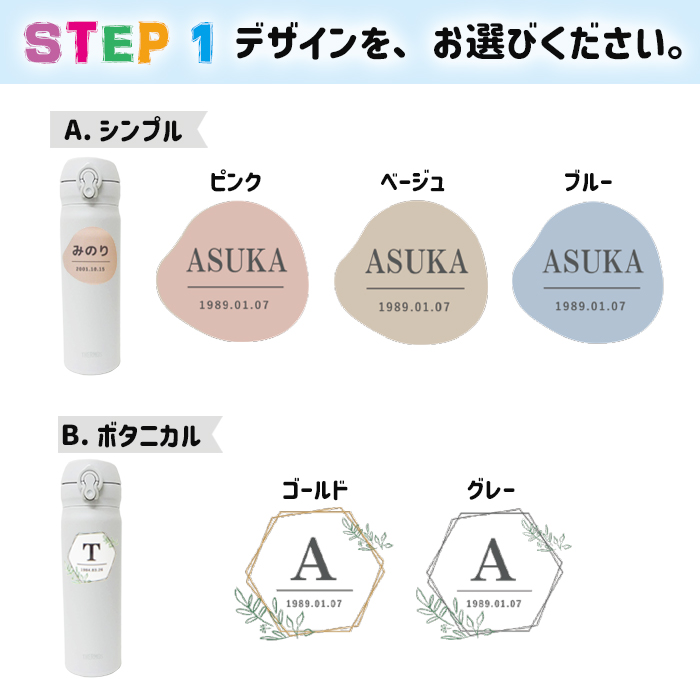【simple line】 THERMOS 名入れデザイン水筒500ml / JNL-S500