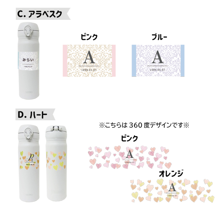 【simple line】 THERMOS 名入れデザイン水筒500ml / JNL-S500