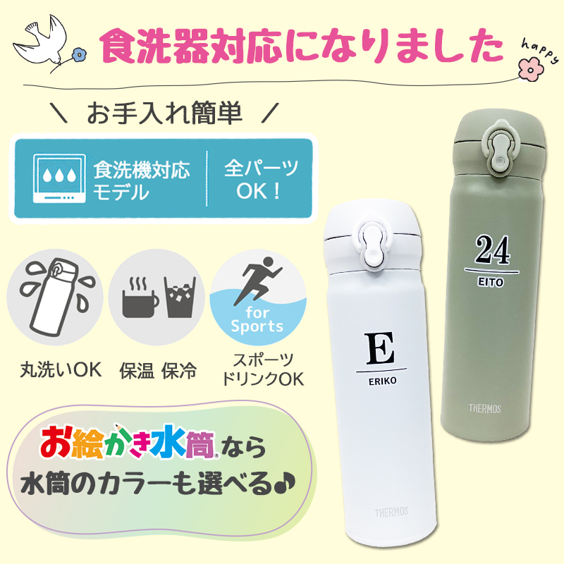 【simple line】 THERMOS 名入れ水筒500ml / JNL-S500