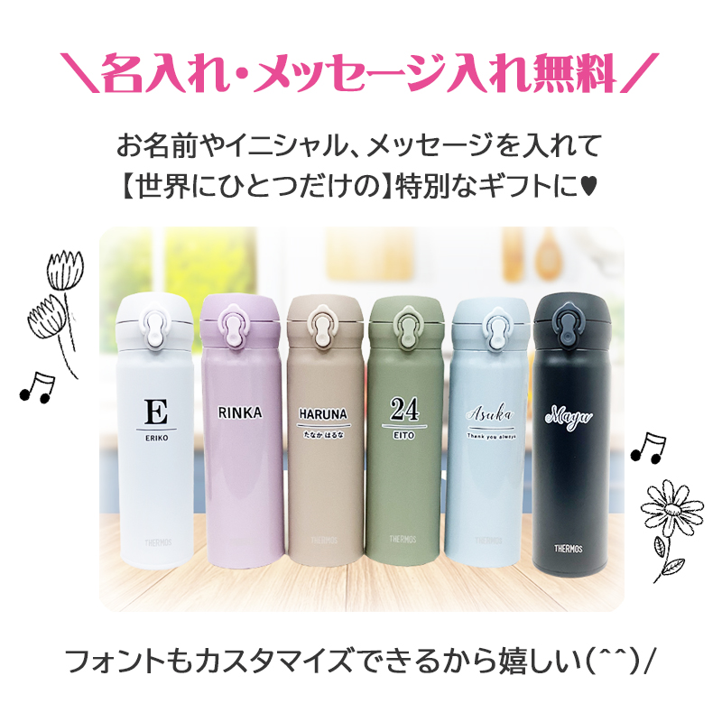 【simple line】 THERMOS 名入れ水筒500ml / JNL-S500