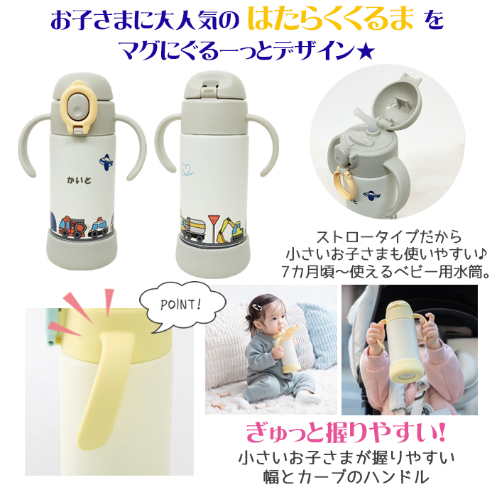 peacock はたらくくるま 名入れ ベビーストローマグ350ml / APB-R35