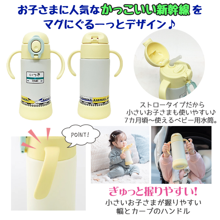 peacock 新幹線 名入れ ベビーストローマグ350ml / APB-R35