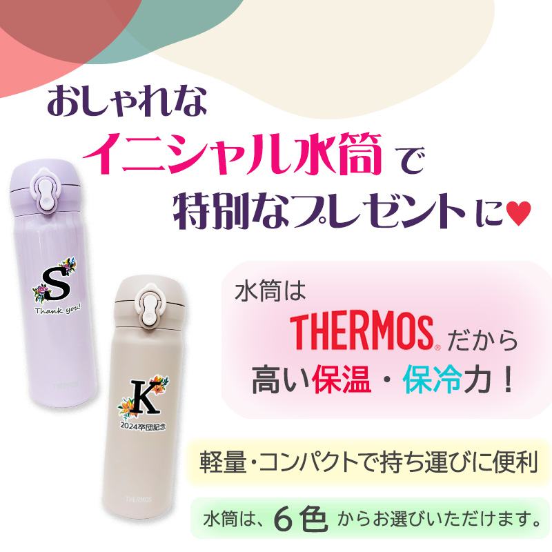 【simple line】 THERMOS イニシャルフラワーデザイン水筒500ml / JNL-S500