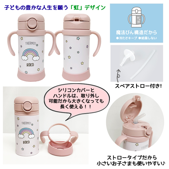THERMOS レインボースター 名入れ ベビーストローマグ350ml / FJT-350