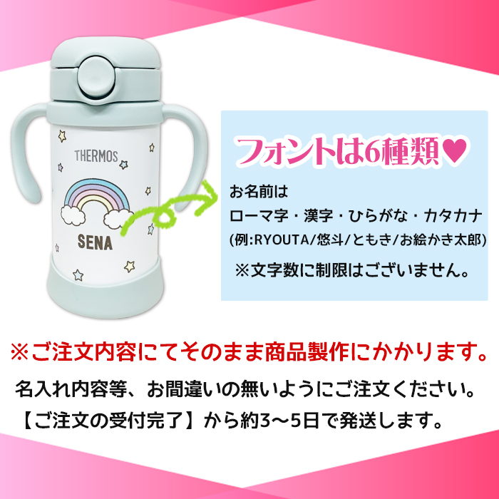 THERMOS レインボースター 名入れ ベビーストローマグ350ml / FJT-350