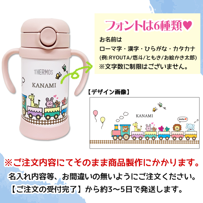 THERMOS アニマルトレイン 名入れ ベビーストローマグ350ml / FJT-350