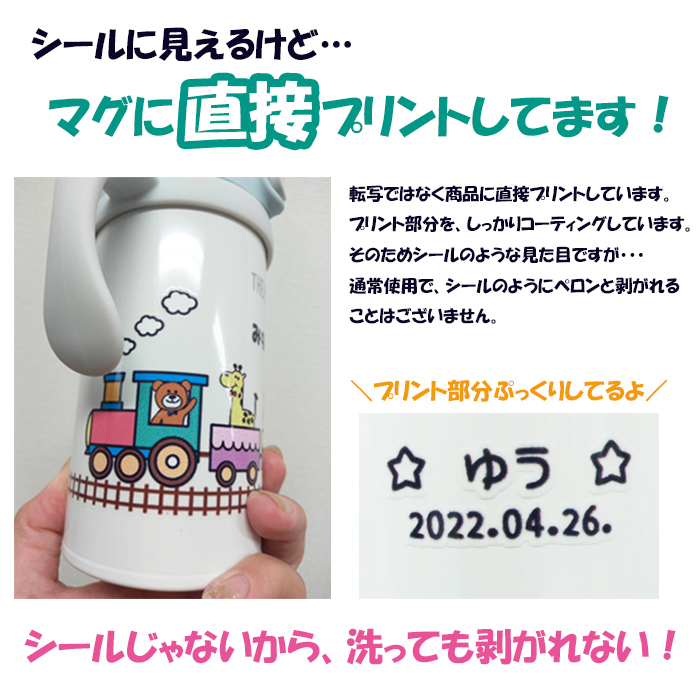 THERMOS アニマルトレイン 名入れ ベビーストローマグ350ml / FJT-350