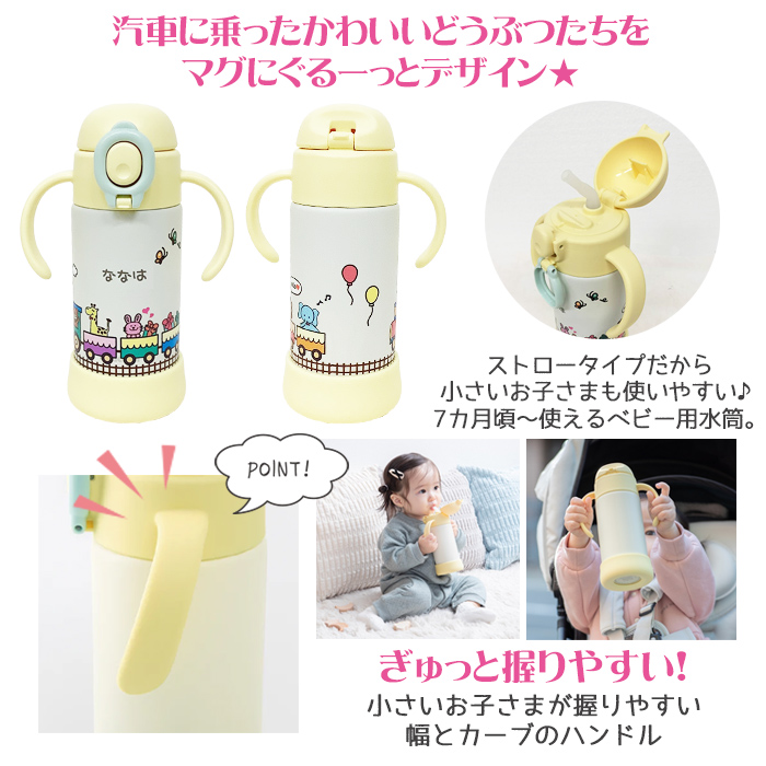 peacock アニマルトレイン 名入れ ベビーストローマグ350ml / APB-R35