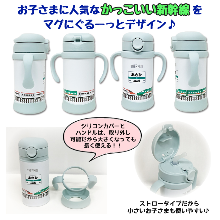 THERMOS 新幹線 名入れ ベビーストローマグ350ml