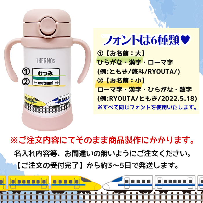 THERMOS 新幹線 名入れ ベビーストローマグ350ml