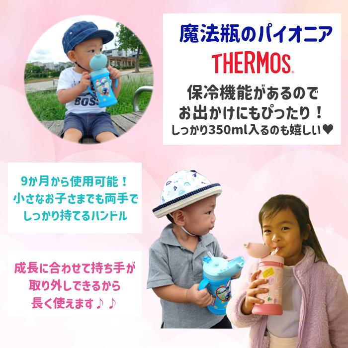 THERMOS いちご・さくらんぼ 名入れ ベビーストローマグ350ml