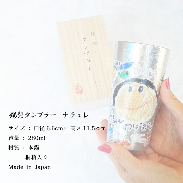 錫製タンブラー 280ml<br>ナチュレ