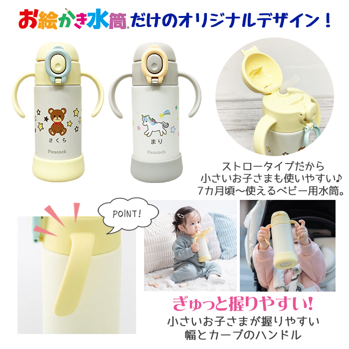 peacock ユニコン・くまさん  名入れ ベビーストローマグ350ml / APB-R35