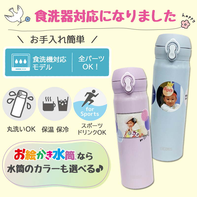 【simple line】 THERMOS 写真入りデザイン水筒 500ml / JNL-S500