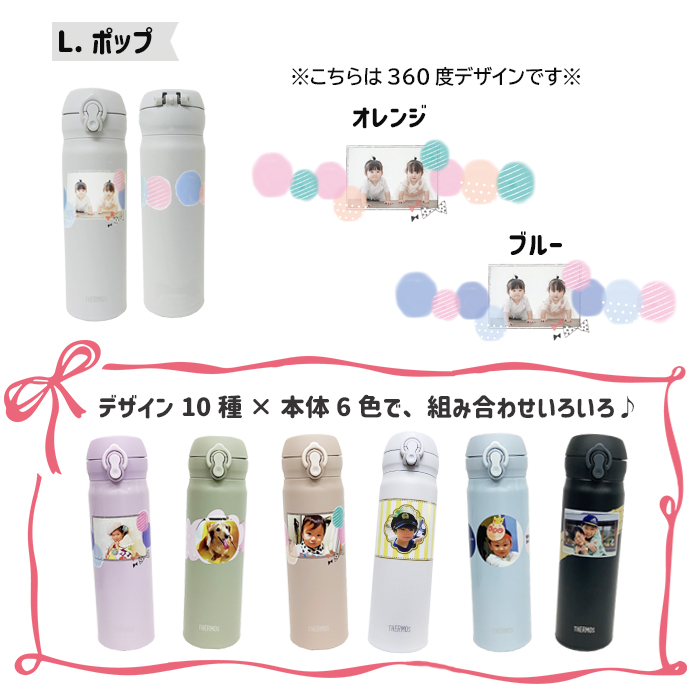 【simple line】 THERMOS 写真入りデザイン水筒 500ml / JNL-S500