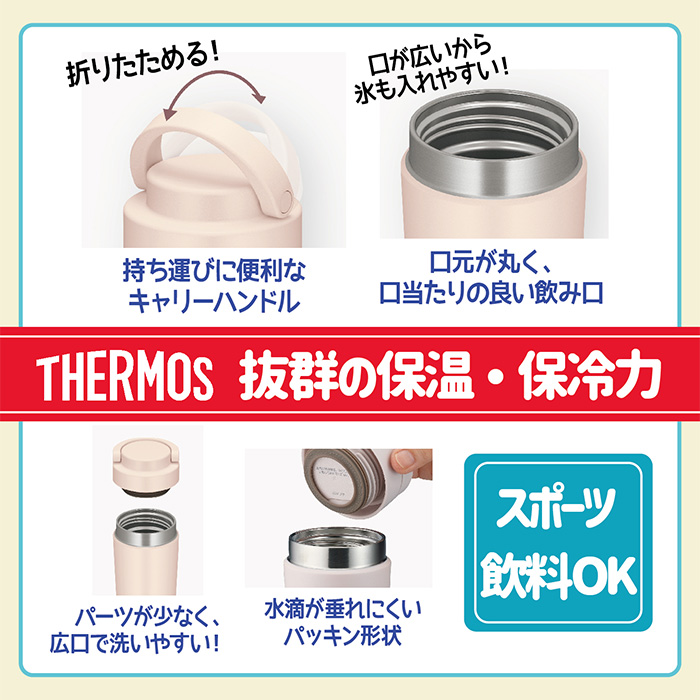 THERMOS ハンドル付き キャリータンブラー420ml