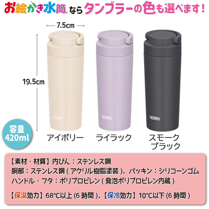 THERMOS ハンドル付き キャリータンブラー420ml