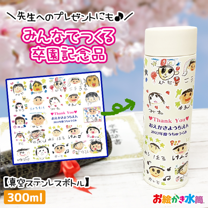【※10点以上ご注文ください※】真空ステンレスボトル300ml