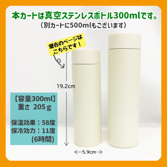 【※10点以上ご注文ください※】真空ステンレスボトル300ml