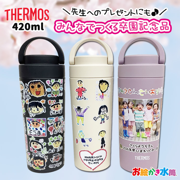 【※20点以上ご注文ください※】THERMOS ハンドル付き キャリータンブラー420ml