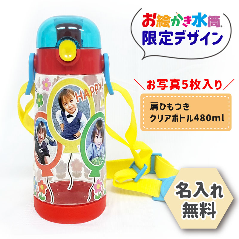 肩ひも付きクリアボトル 風船デザイン 480ml