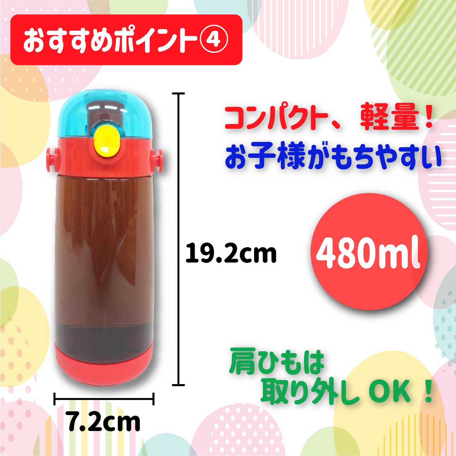 肩ひも付きクリアボトル 風船デザイン 480ml