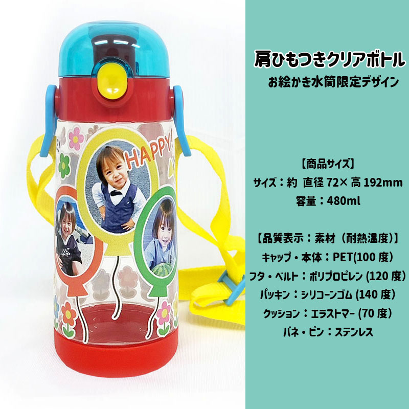 肩ひも付きクリアボトル 風船デザイン 480ml