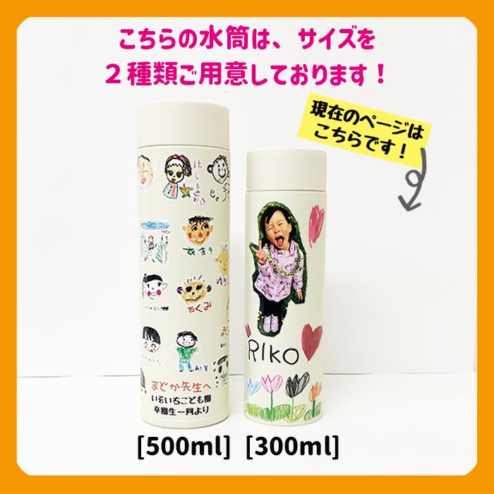 真空ステンレスボトル<br>水筒300ml