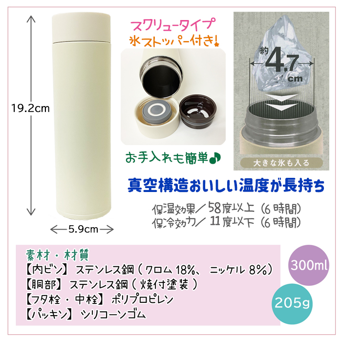 真空ステンレスボトル<br>水筒300ml