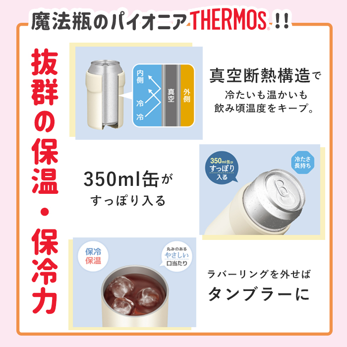 【simple line】 THERMOS 缶ホルダー2wayタンブラー 350ml