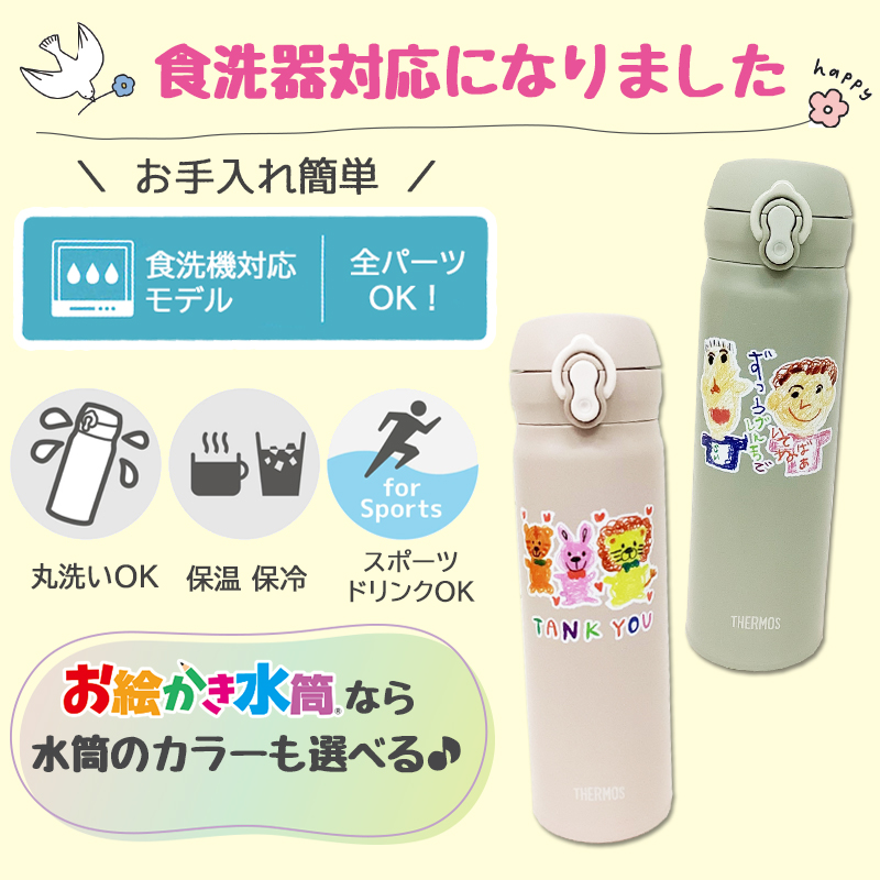 【simple line】 THERMOS お絵かき水筒 500ml