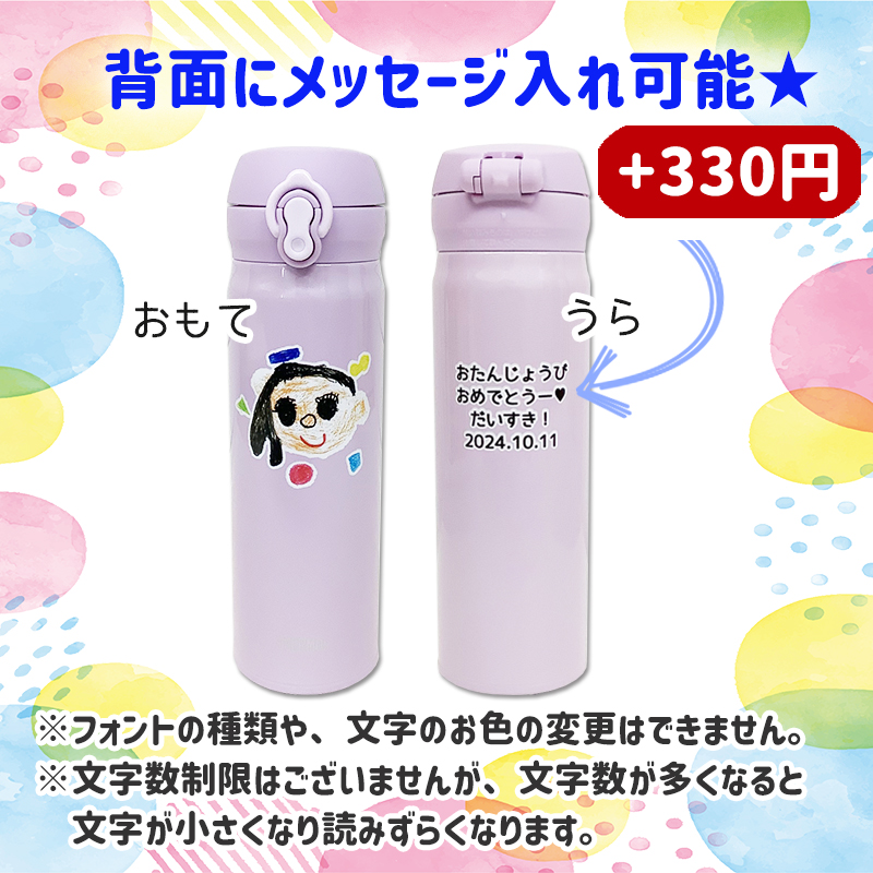 【simple line】 THERMOS お絵かき水筒 500ml