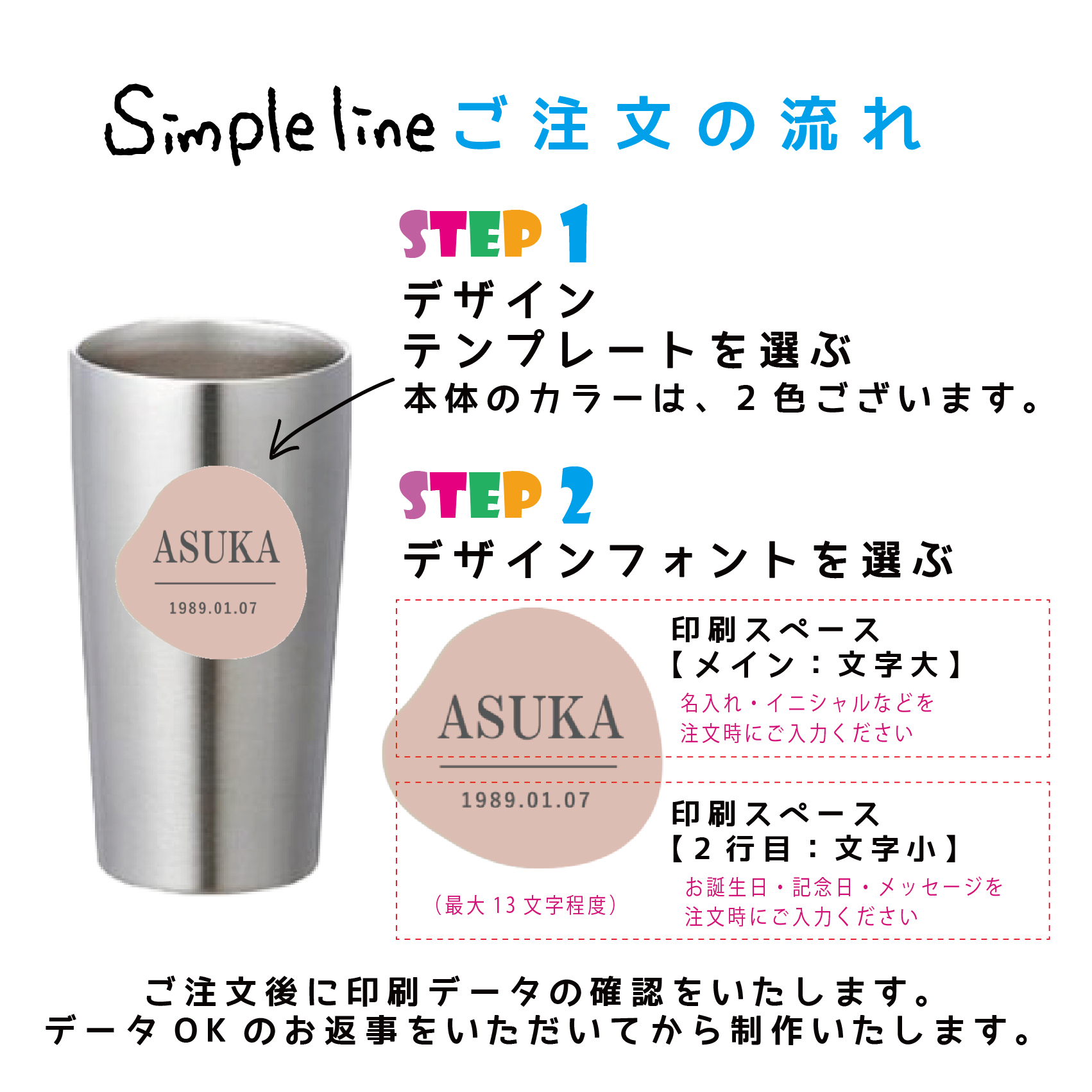 simple line 名入れタンブラー440ml