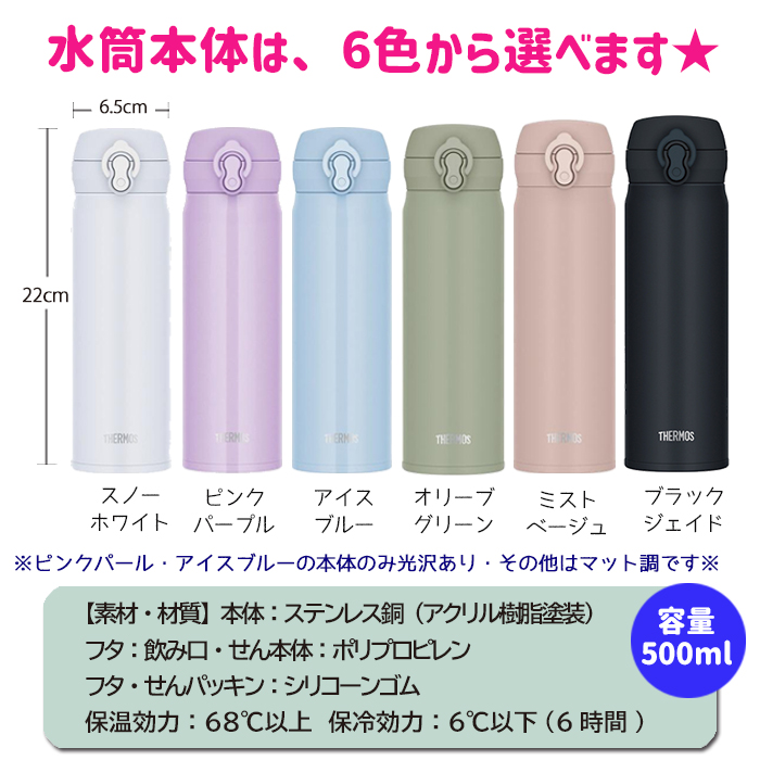 食洗機対応 サーモス500ml