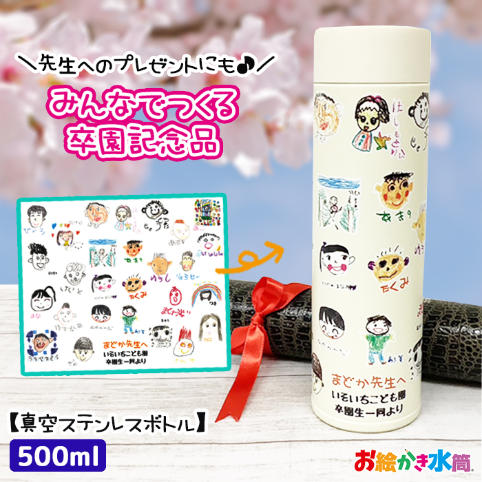 真空ステンレスボトル500ml