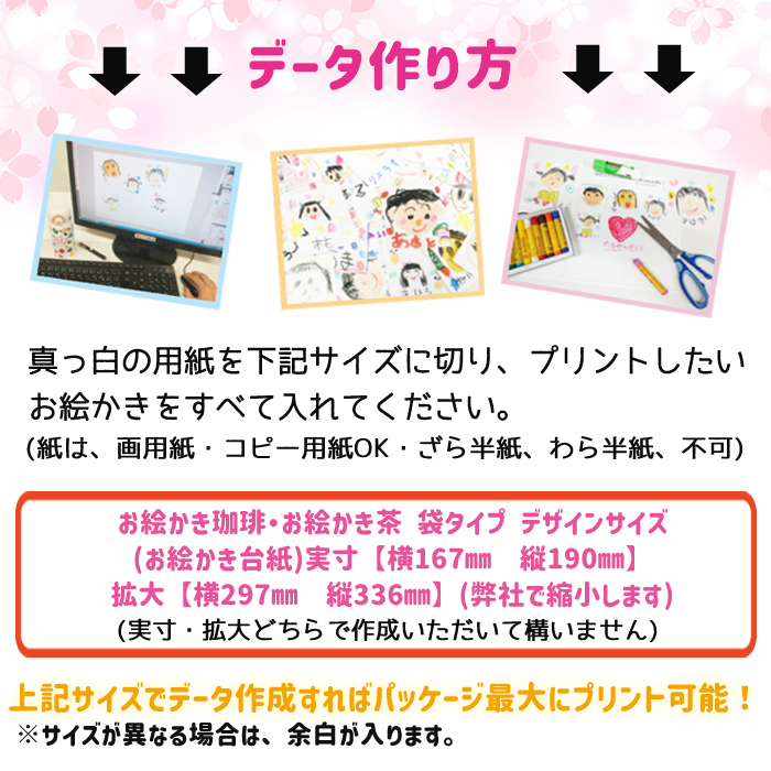 お絵かき茶・お絵かき珈琲 袋入りタイプ