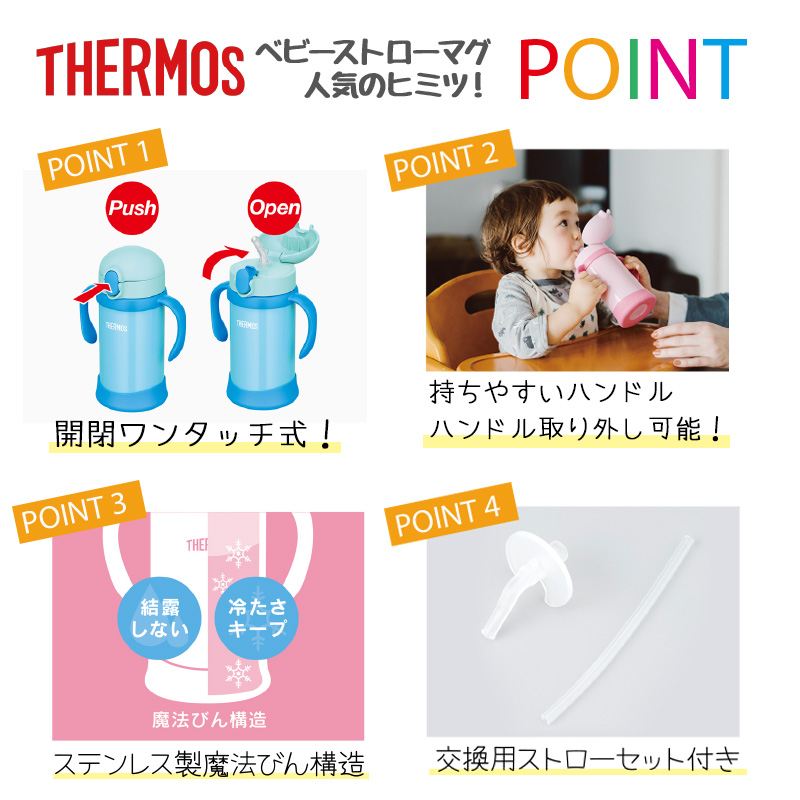 THERMOS<br>ベビーストローマグ 350ml<br>FHV-350